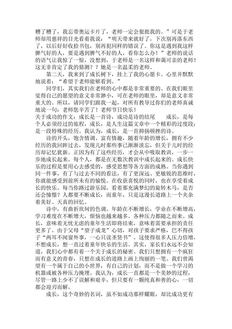 关于成长的作文700字.doc.doc_第3页