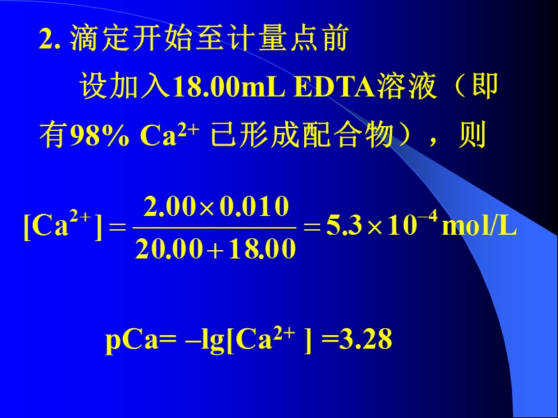 在配位滴定中.ppt_第3页