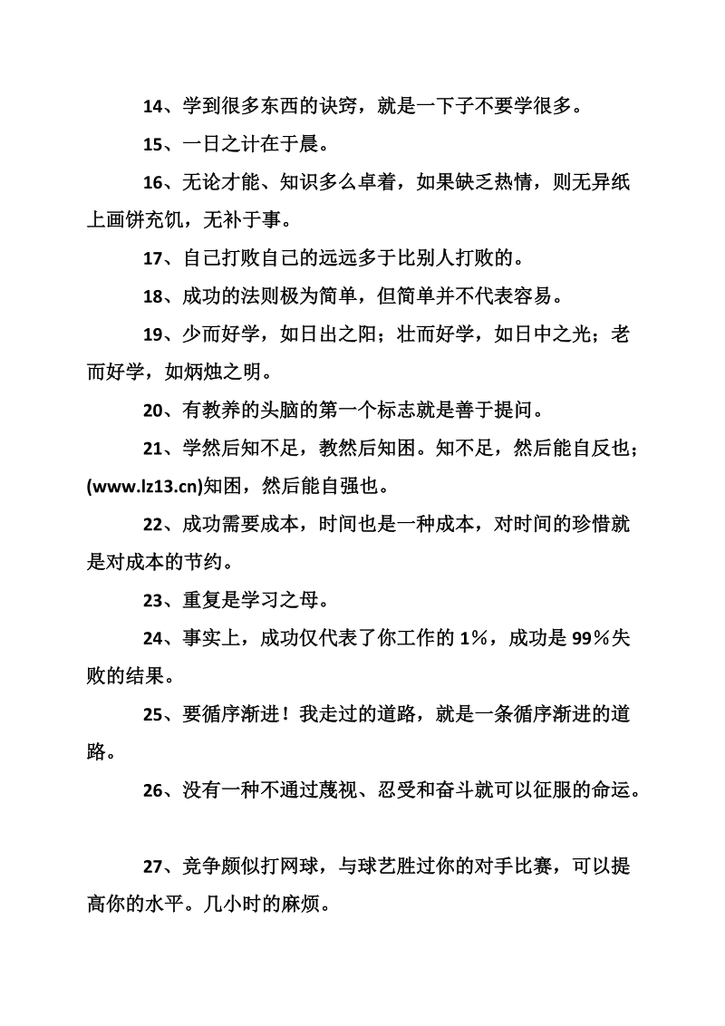 关于学习的经典语句.doc_第2页