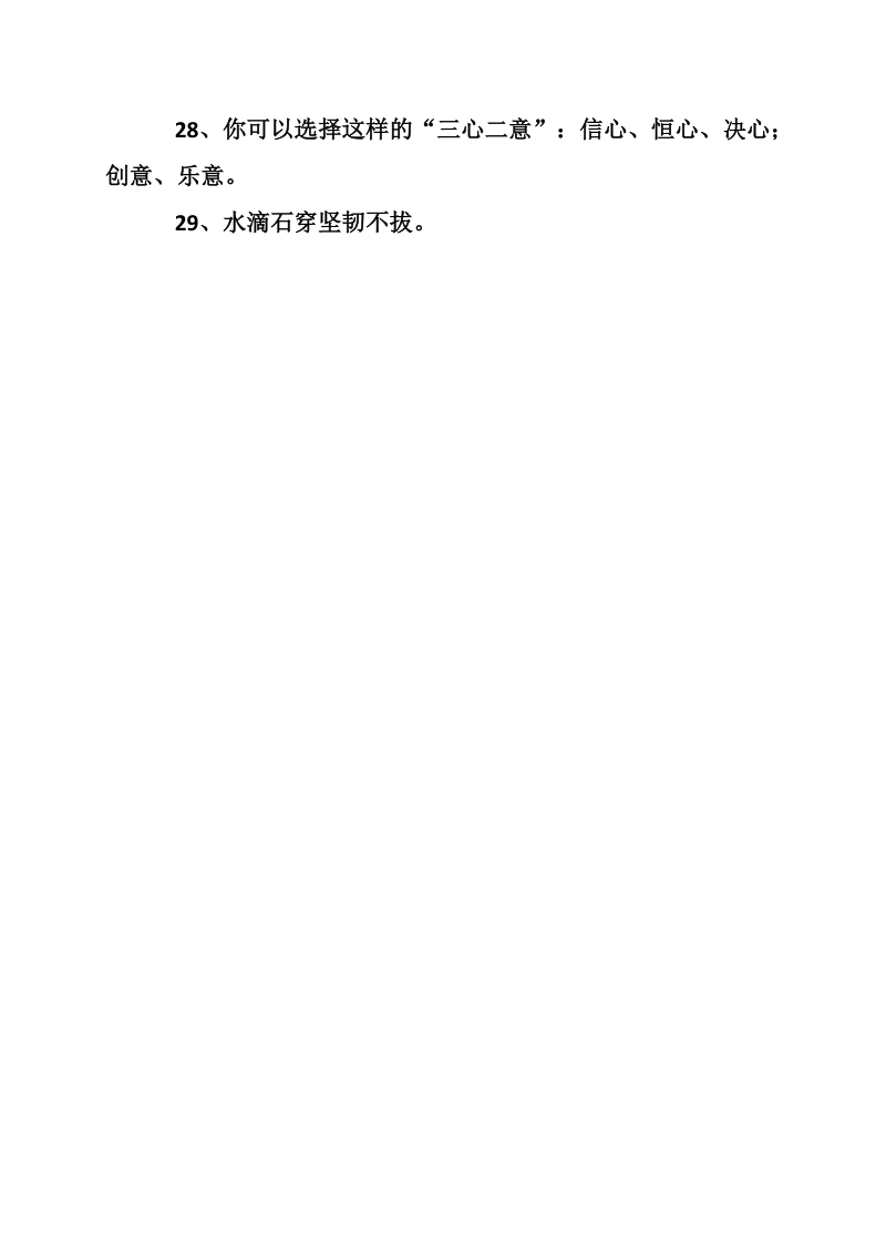 关于学习的经典语句.doc_第3页