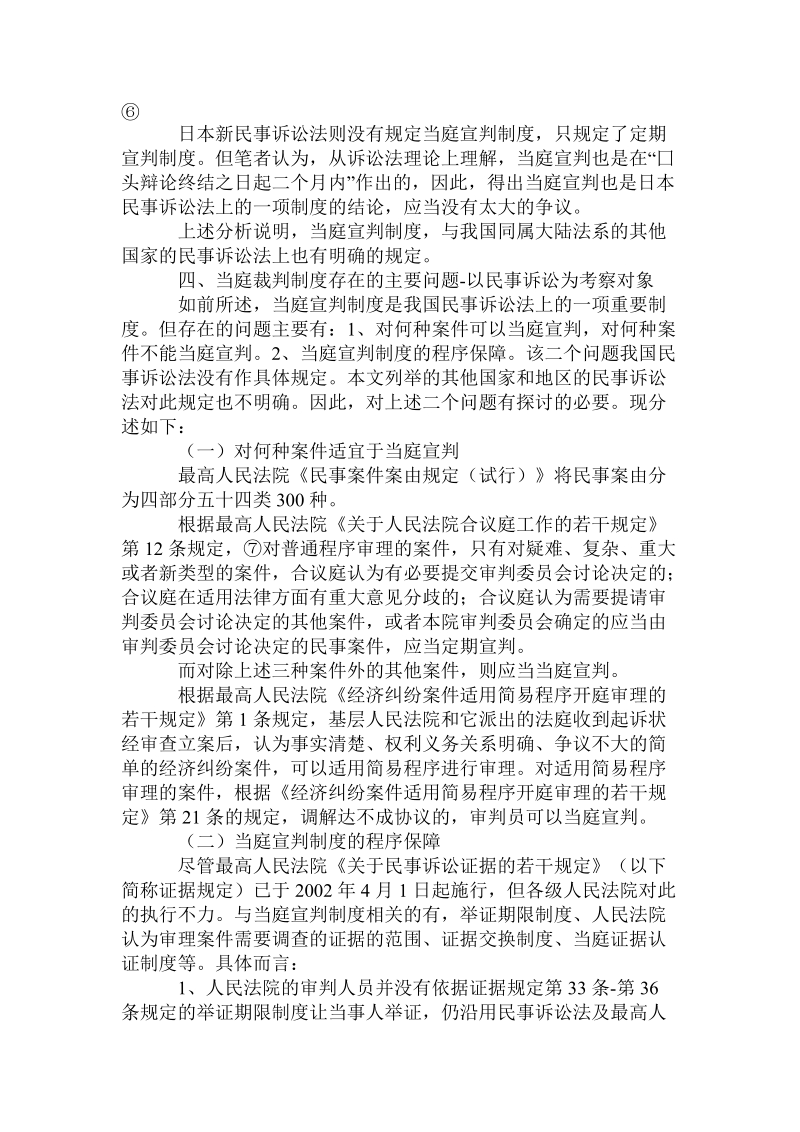 关于当庭宣判制度几个问题浅析的论文.doc.doc_第3页