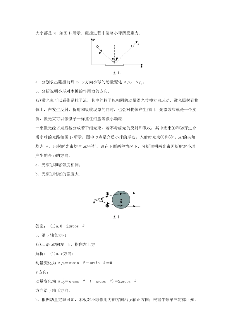 专题6  动量.docx_第2页