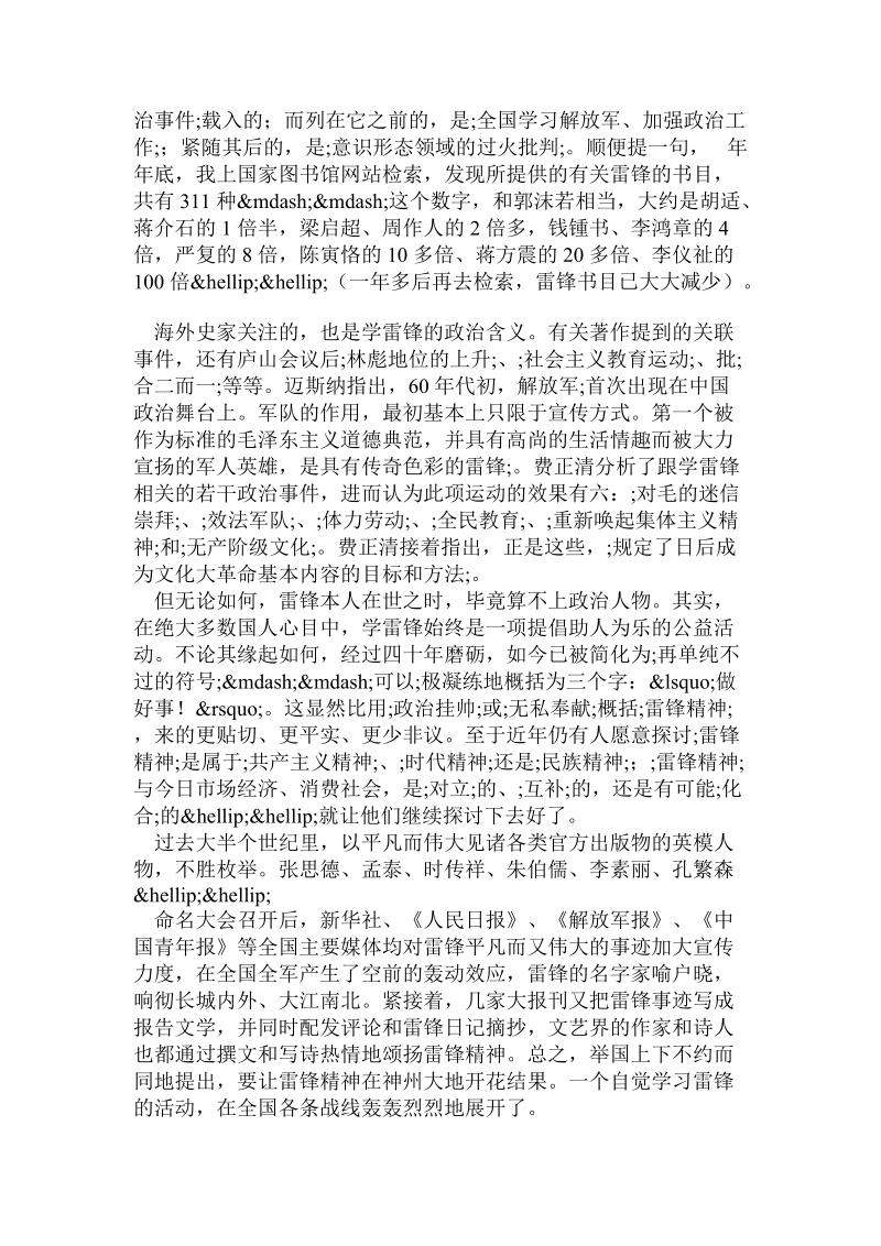 观看雷锋事迹的心得.doc.doc_第2页