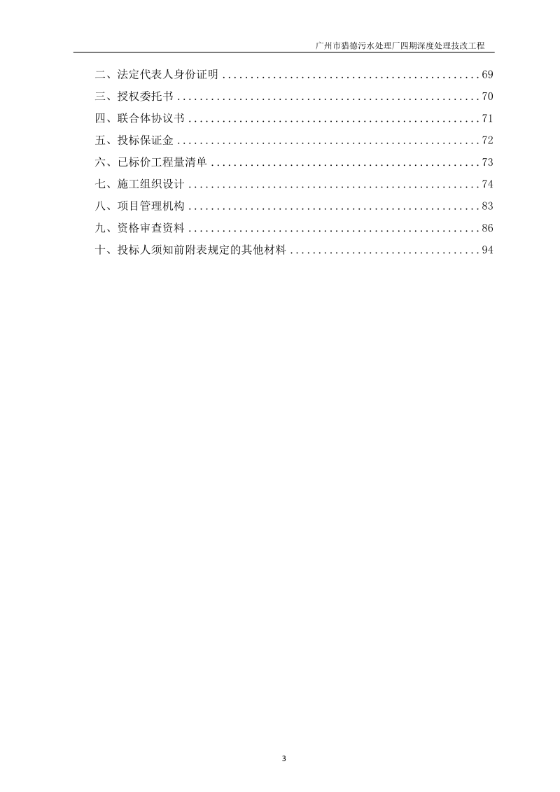 广州市猎德污水处理厂四期深度处理技改.doc_第3页