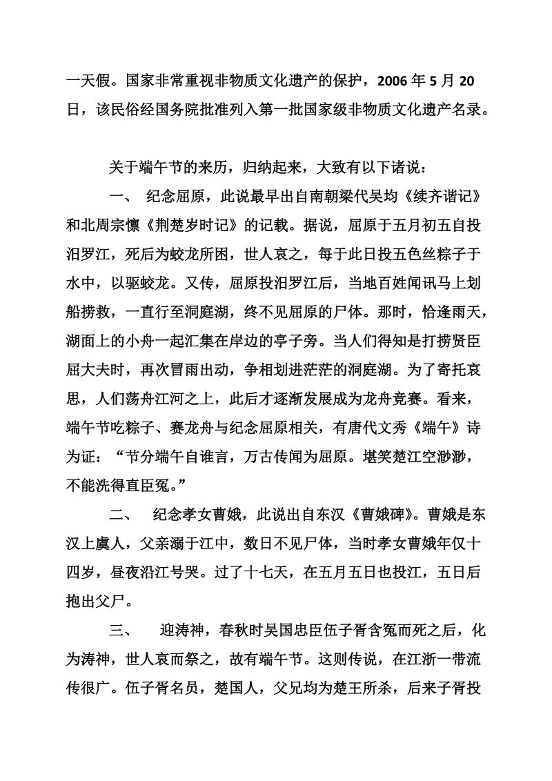 关于端午节的由来与习俗的作文.doc_第2页