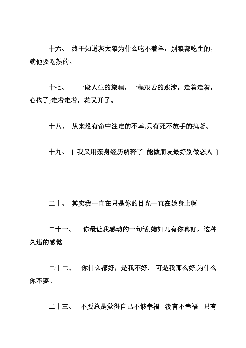 关于坚强的说说 我会一笑而过所有的心酸所有不快乐.doc_第3页