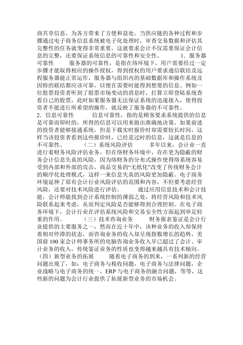 关于电子商务与会计行业融合问题的研究.doc.doc_第3页