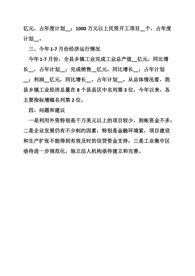 关于我县乡镇工业情况的汇报.doc_第3页