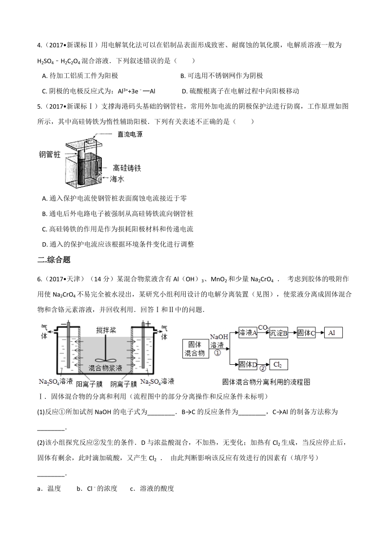 2017年高考化学分类汇编：专题7原电池、电解池工作原理及其应用.docx_第2页