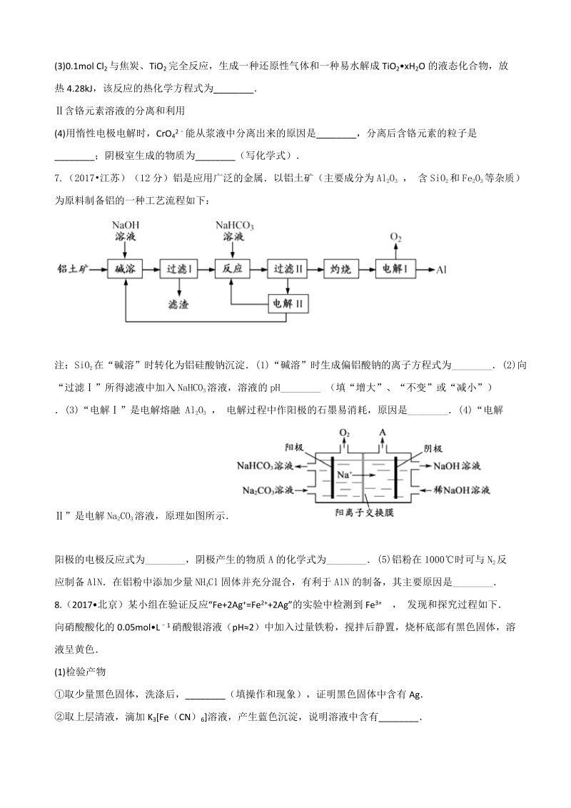 2017年高考化学分类汇编：专题7原电池、电解池工作原理及其应用.docx_第3页