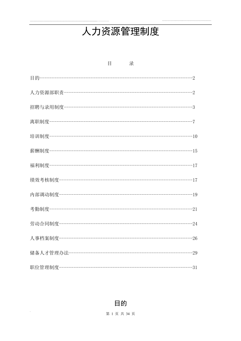 广东某五金制造企业人力资源制度(1000人制造业).doc_第1页