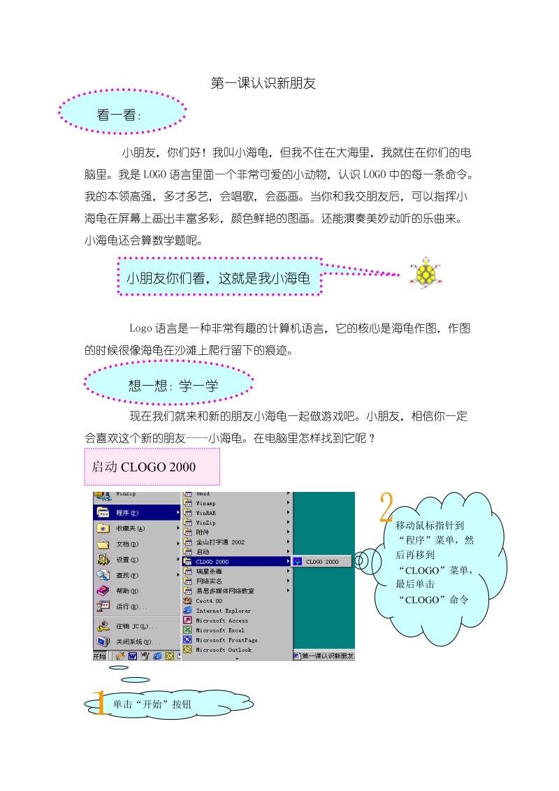 第一课认识新朋友.doc_第1页