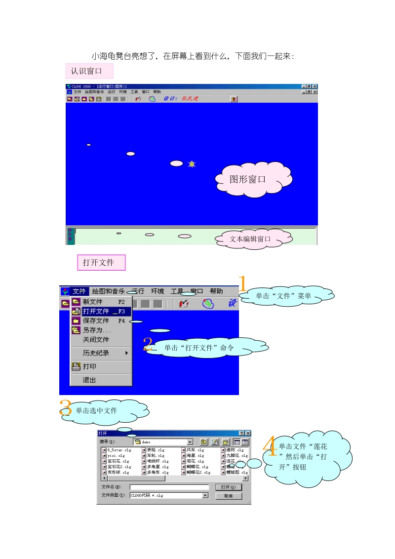 第一课认识新朋友.doc_第2页