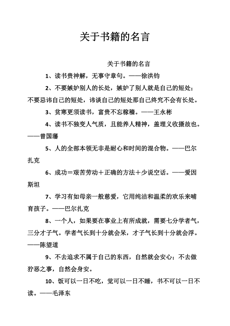 关于书籍的名言.doc_第1页