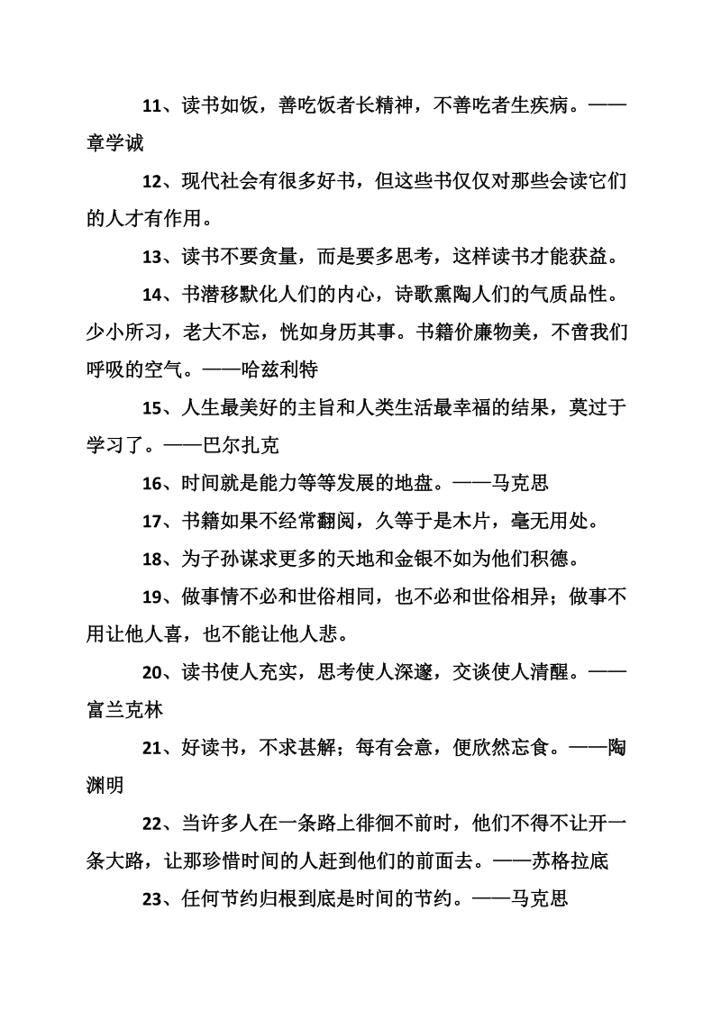 关于书籍的名言.doc_第2页