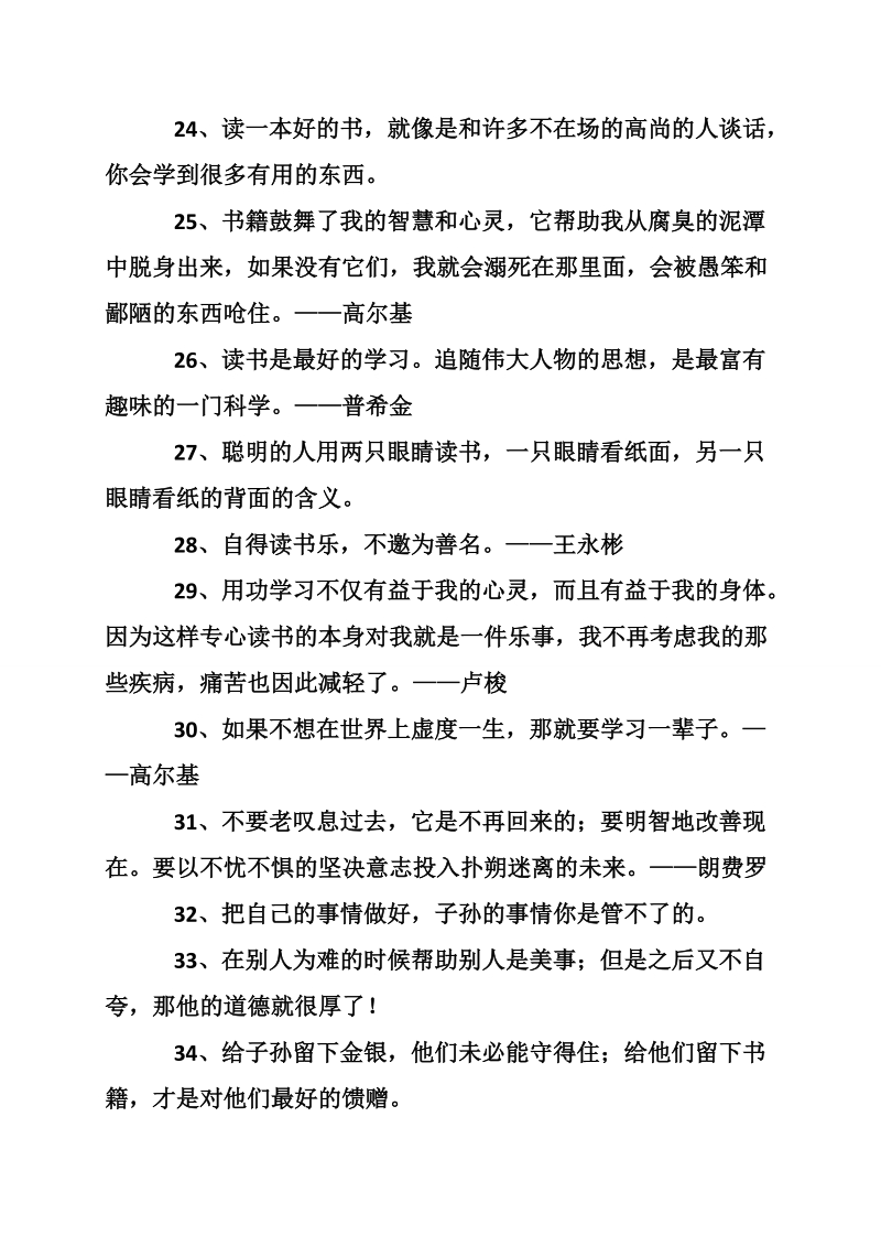 关于书籍的名言.doc_第3页