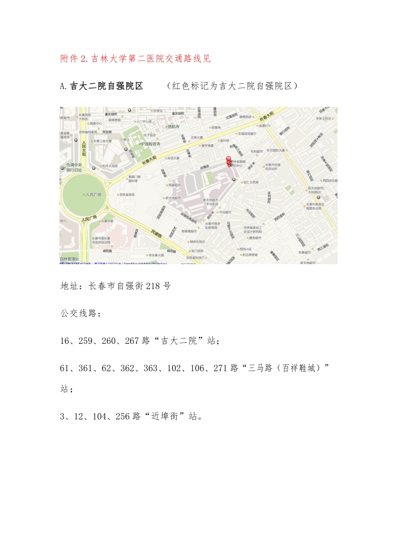 附件2吉林大学第二医院交通路线见.docx_第1页