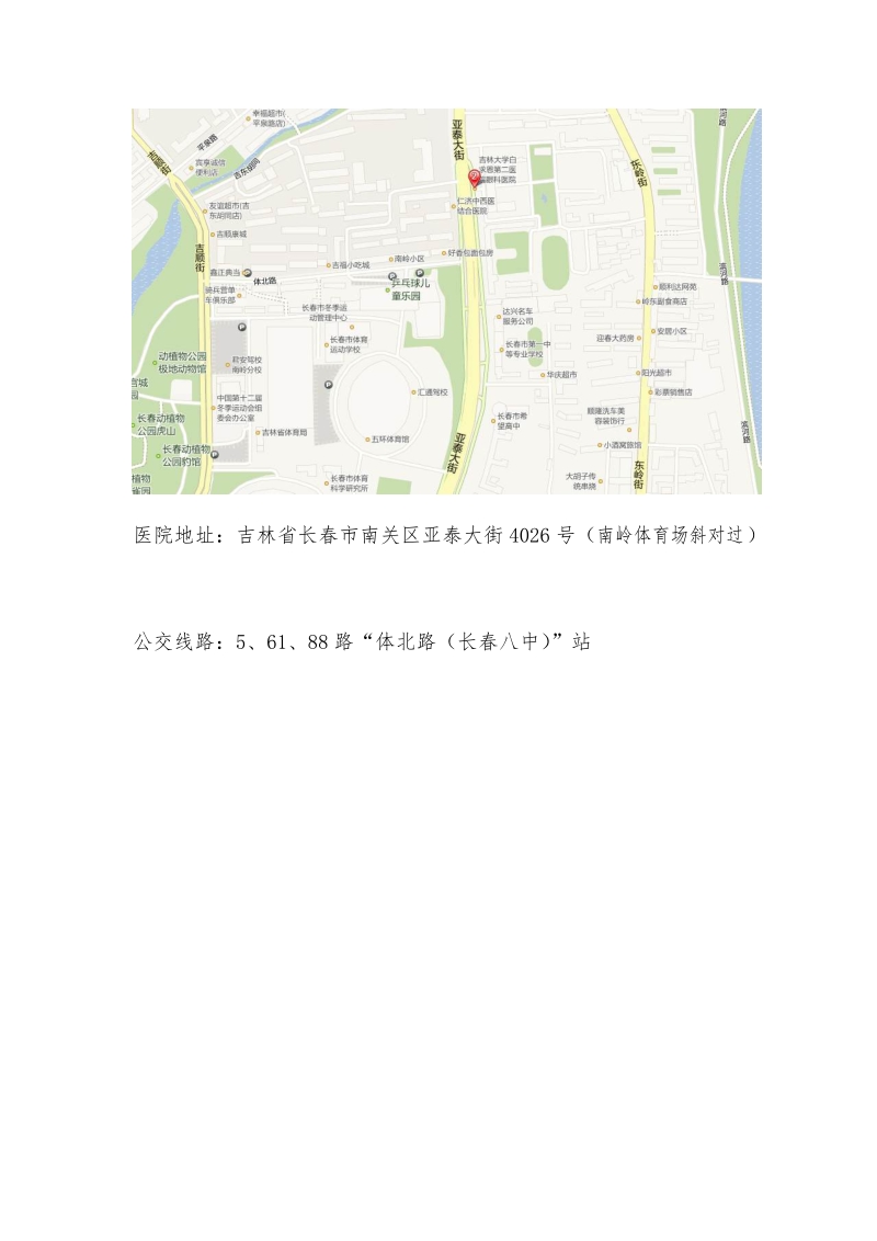 附件2吉林大学第二医院交通路线见.docx_第3页