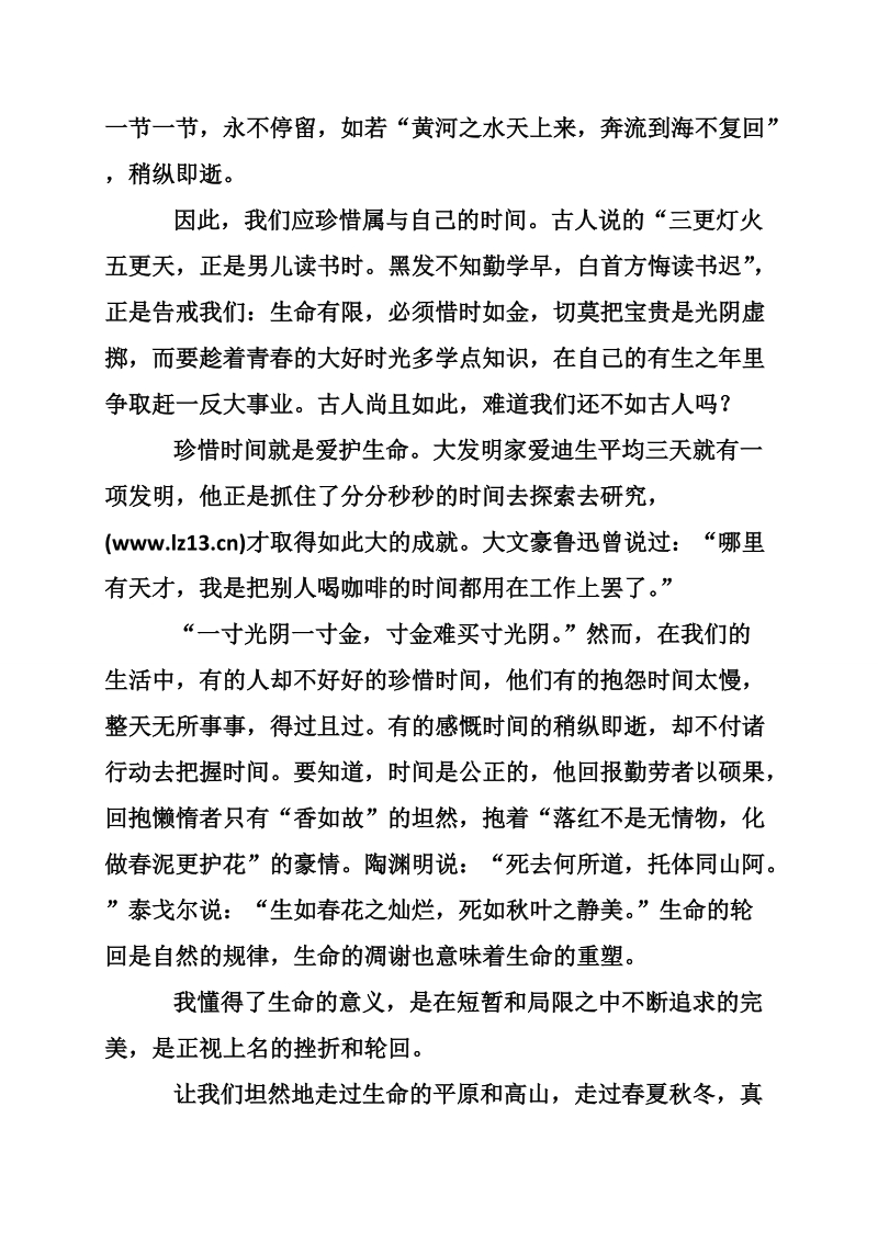 关于珍惜时间演讲稿.doc_第3页