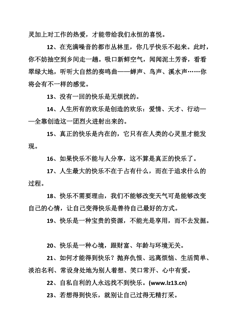 关于快乐的语句.doc_第2页