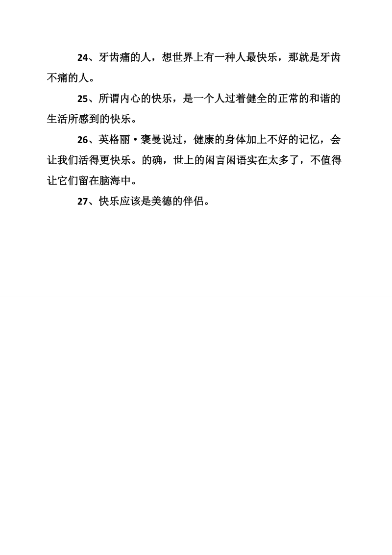 关于快乐的语句.doc_第3页