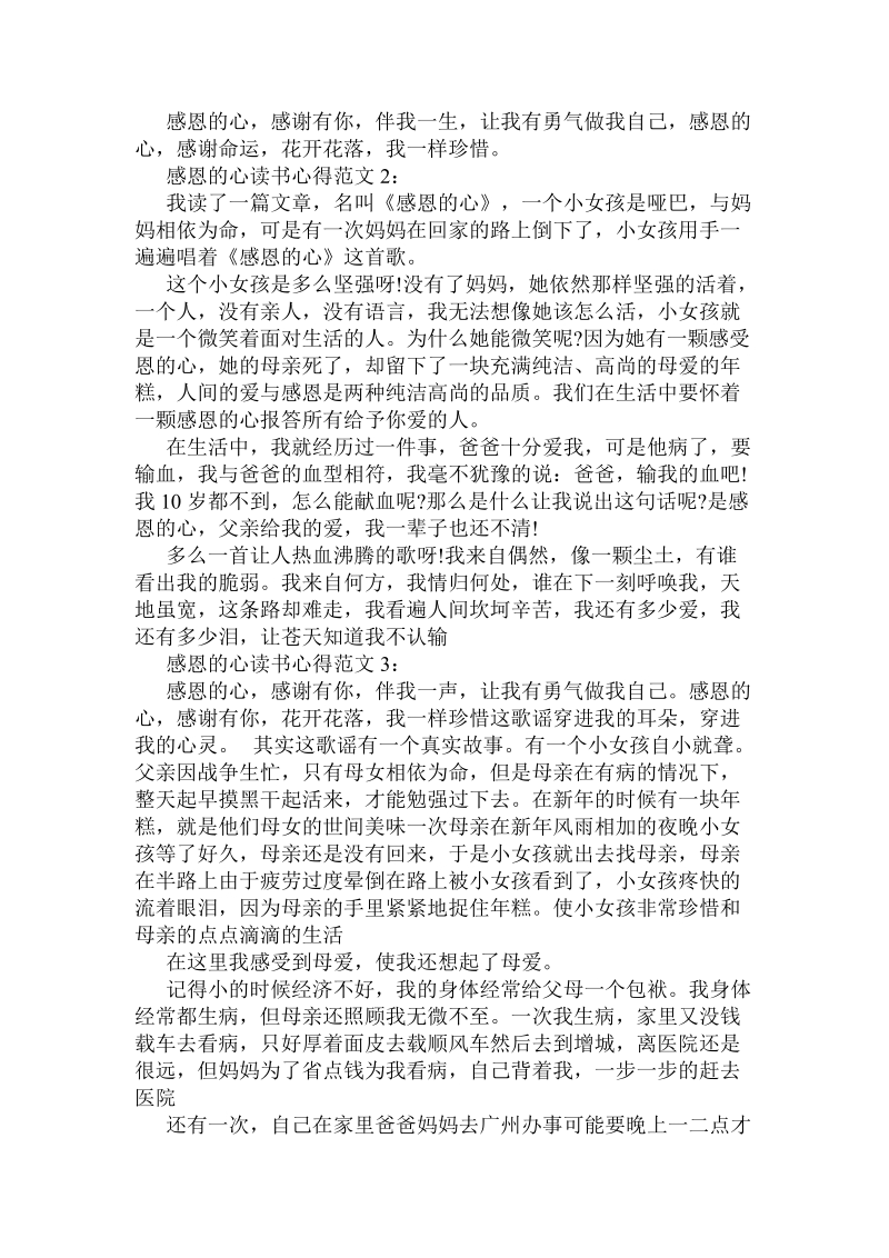 关于感恩的心读书心得范例3篇精选参考 .doc.doc_第3页