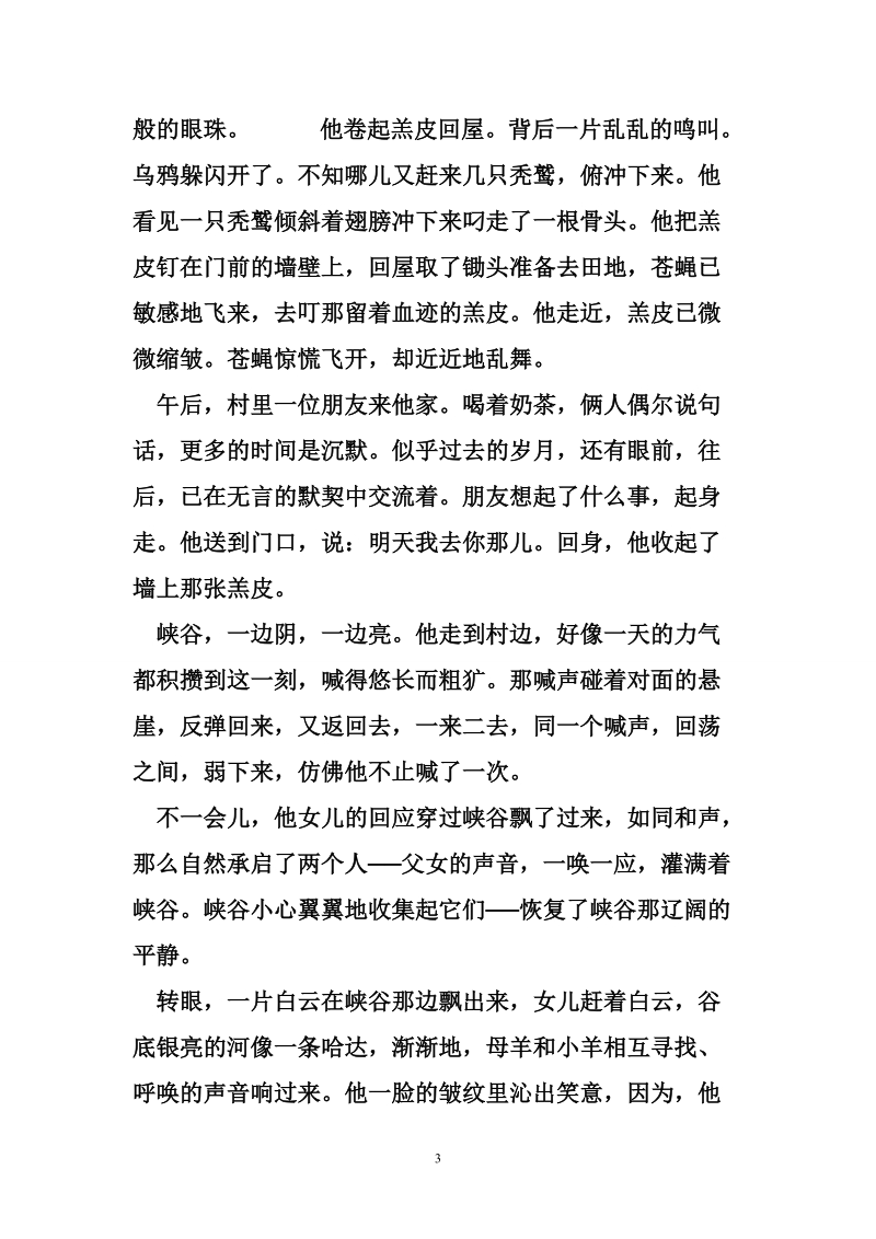 广西平铝集团谢志强 谢志强《一片白云》阅读.doc_第3页