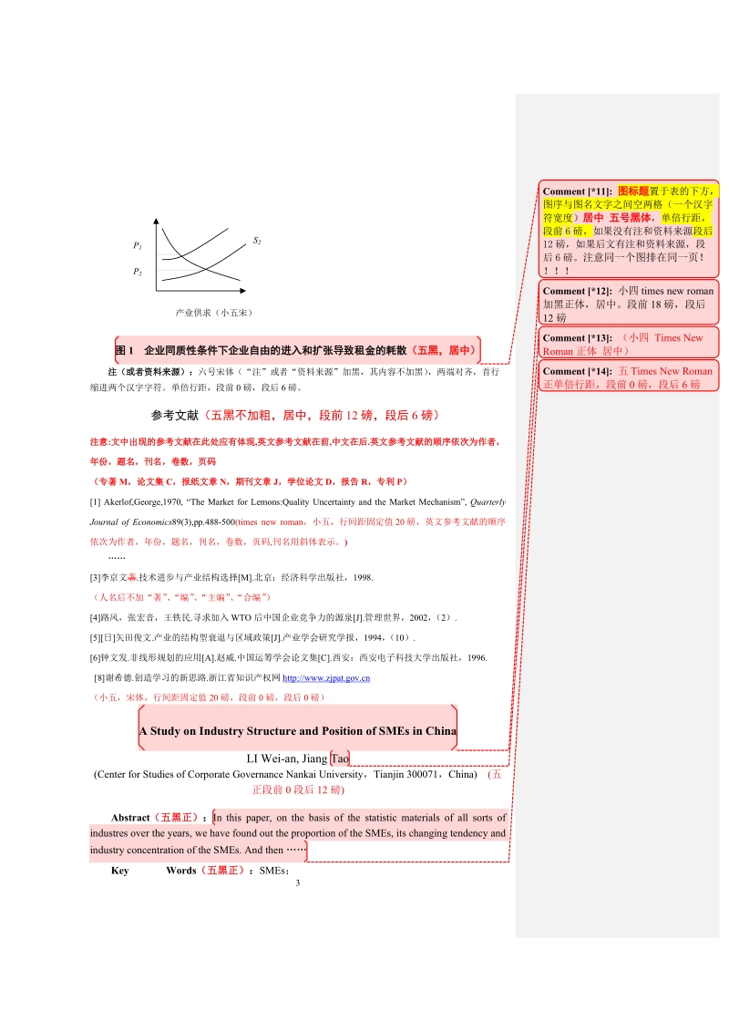 第六届公司治理国际研讨会稿件格式（中文版）.doc_第3页