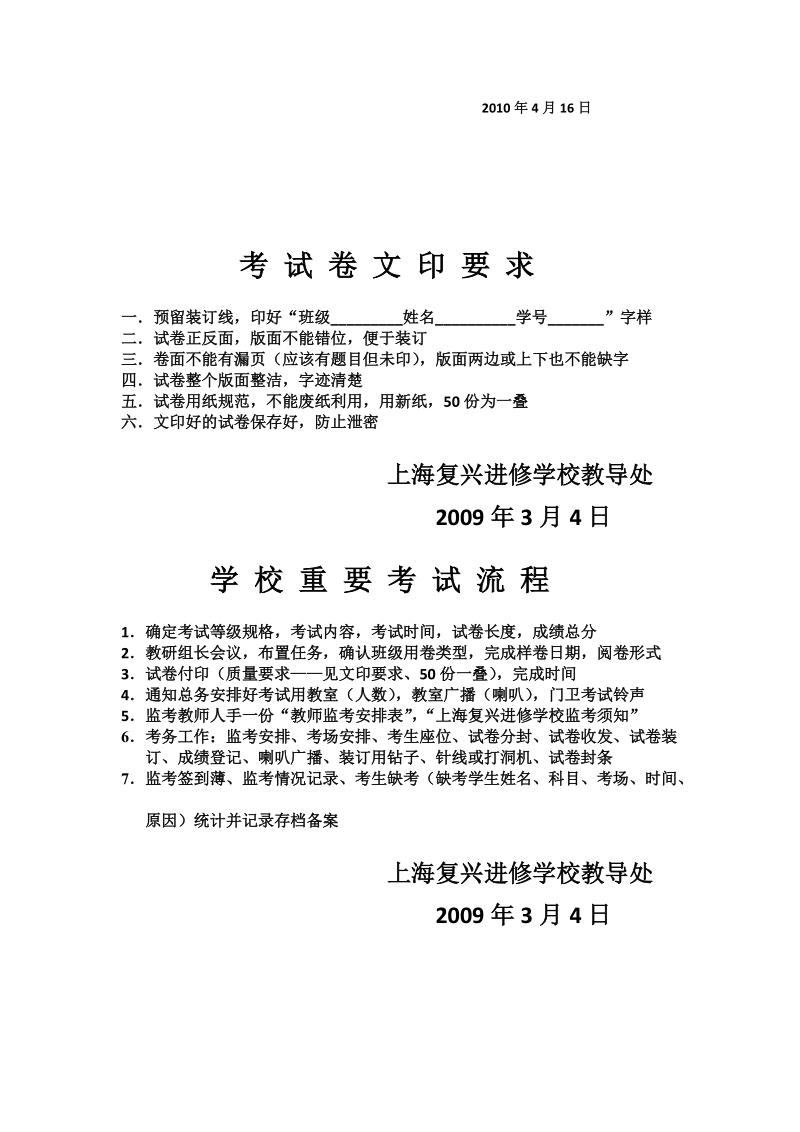 复兴进修学校监考须知.doc_第3页