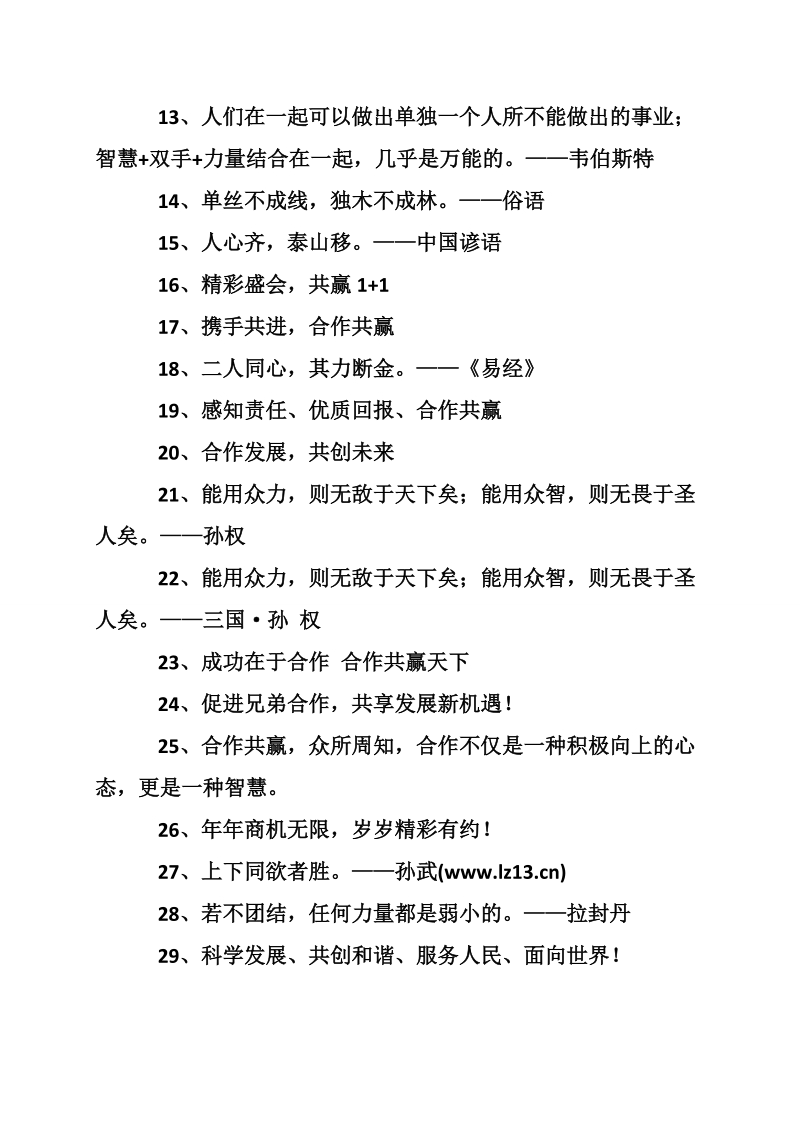 关于合作共赢的名言.doc_第2页