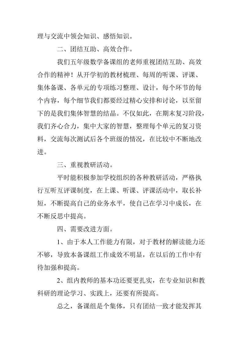 关于上半年五年级数学备课组工作总结.doc_第2页