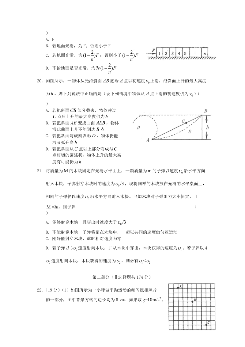 广东高州第三中学2012届高三年级11月月考理综物理试题.doc_第2页