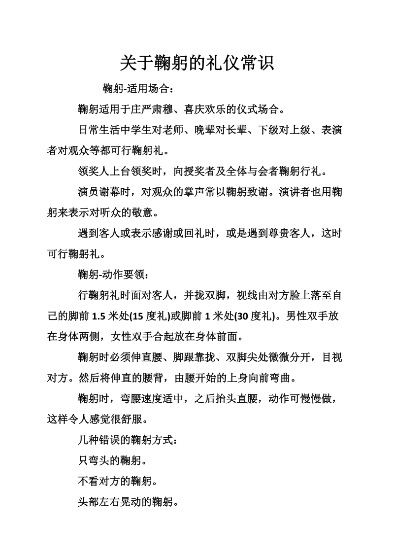 关于鞠躬的礼仪常识.doc_第1页