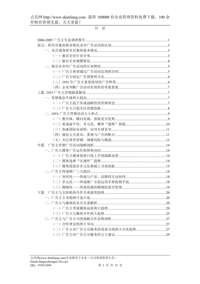 广告主生态调查报告.doc_第2页