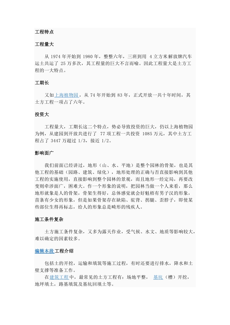 工程特点.doc_第1页