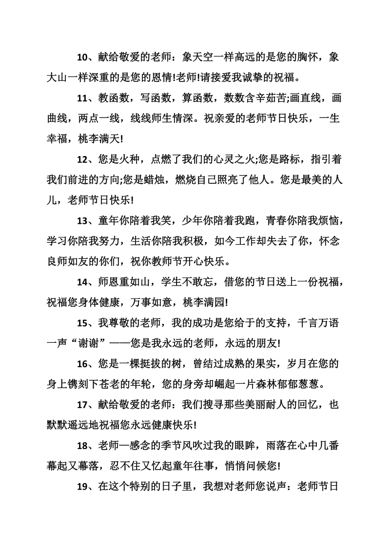 关于大学教师节祝福语精选.doc_第2页