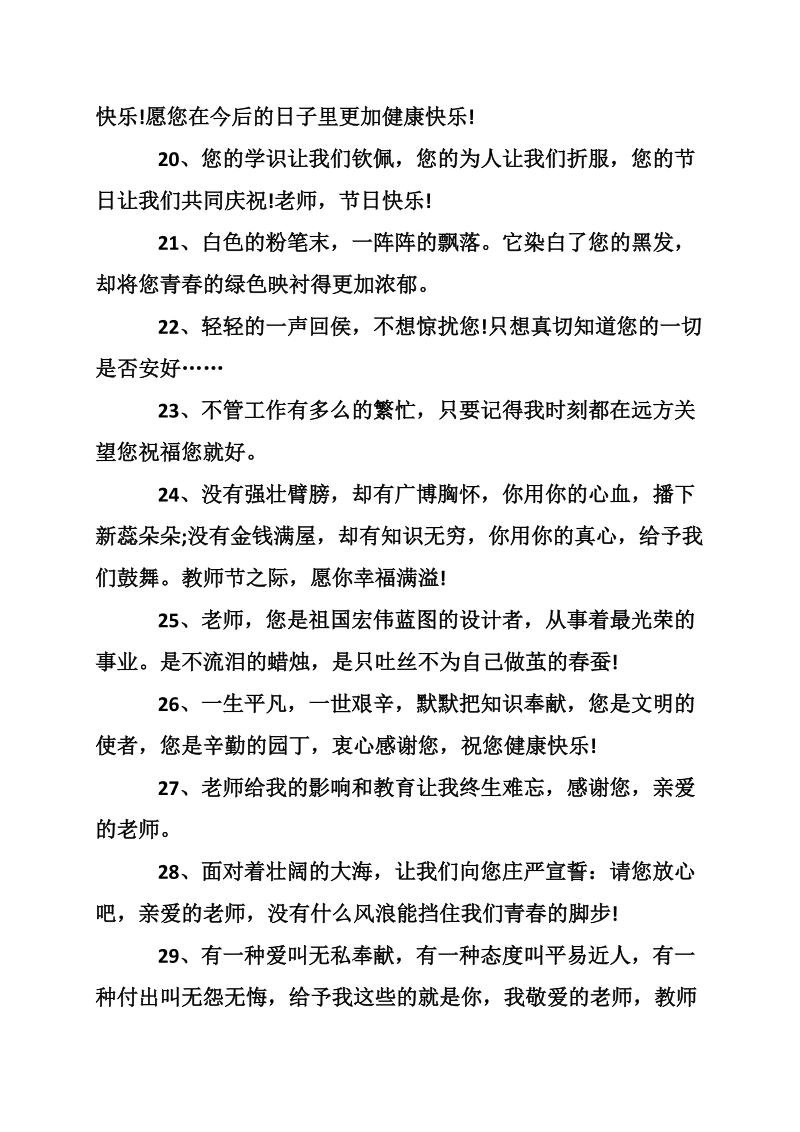 关于大学教师节祝福语精选.doc_第3页