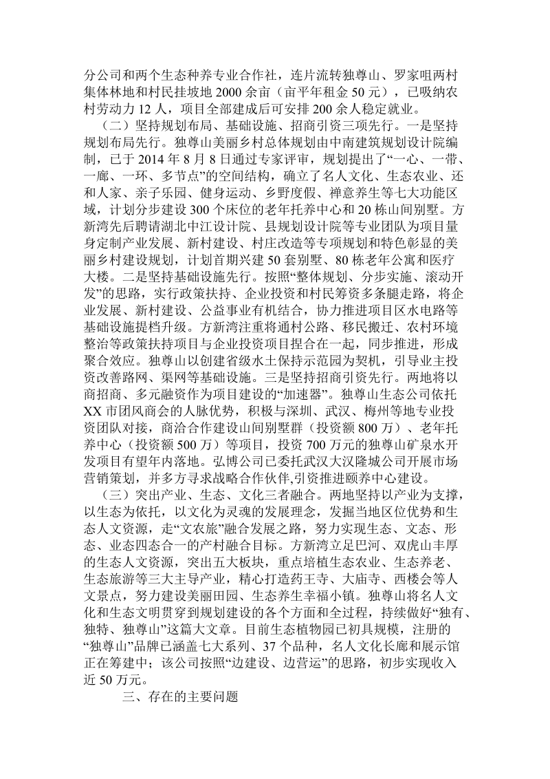 关于美丽乡村建设情况的调研报告.doc.doc_第2页