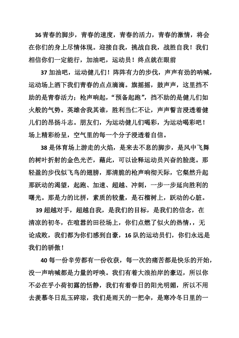 关于生命两百字通讯稿.doc_第2页