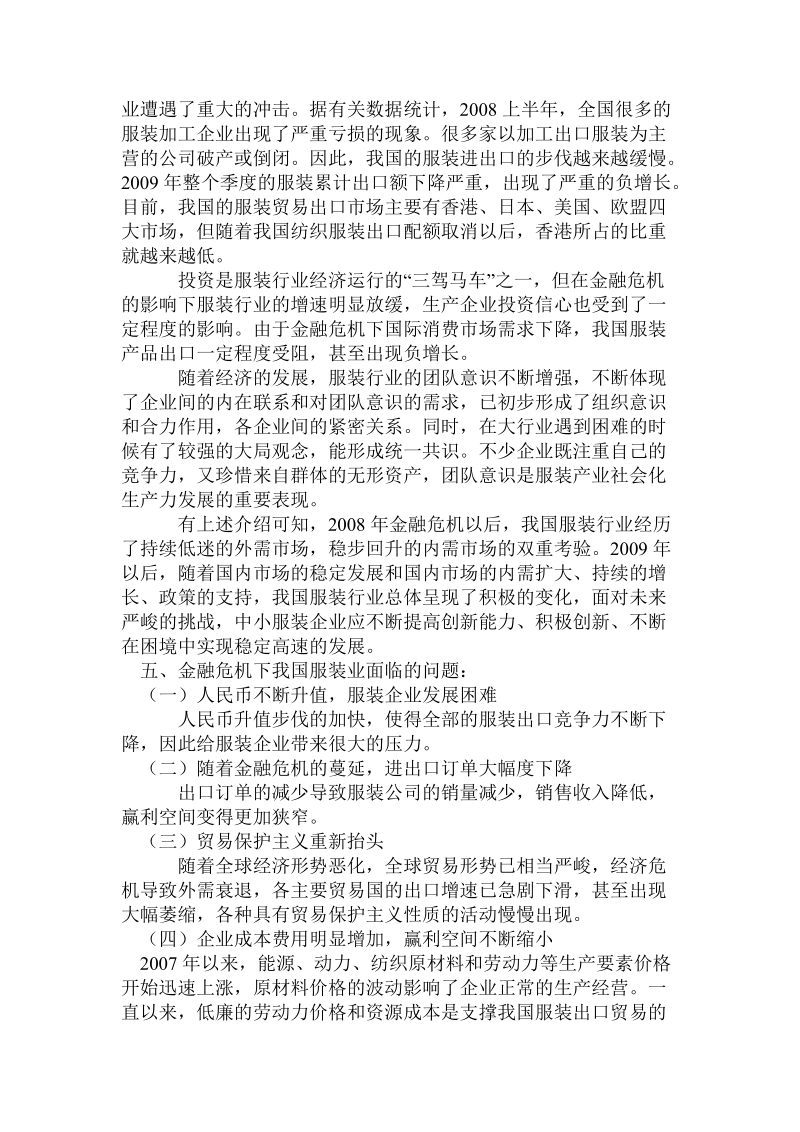 关于金融危 机对中国服装进出口贸易的影响分析.doc.doc_第2页