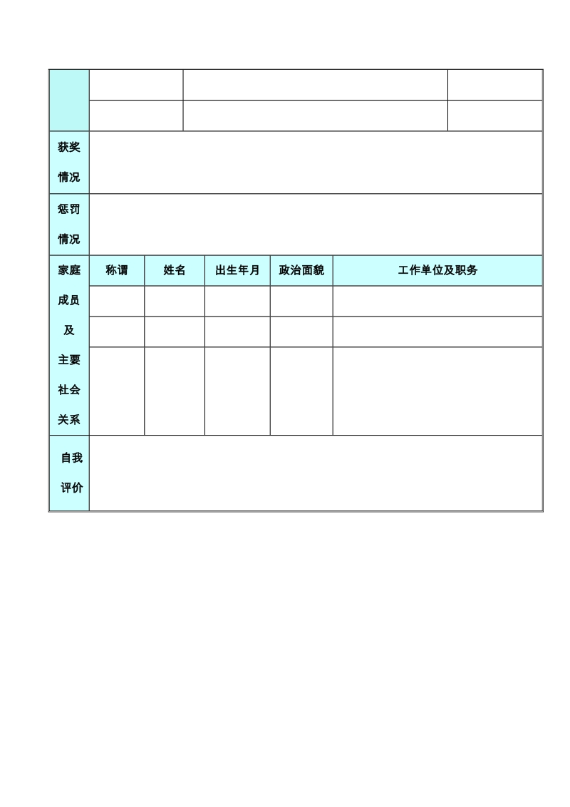 附件：昆明老年大学求职登记表.doc_第2页