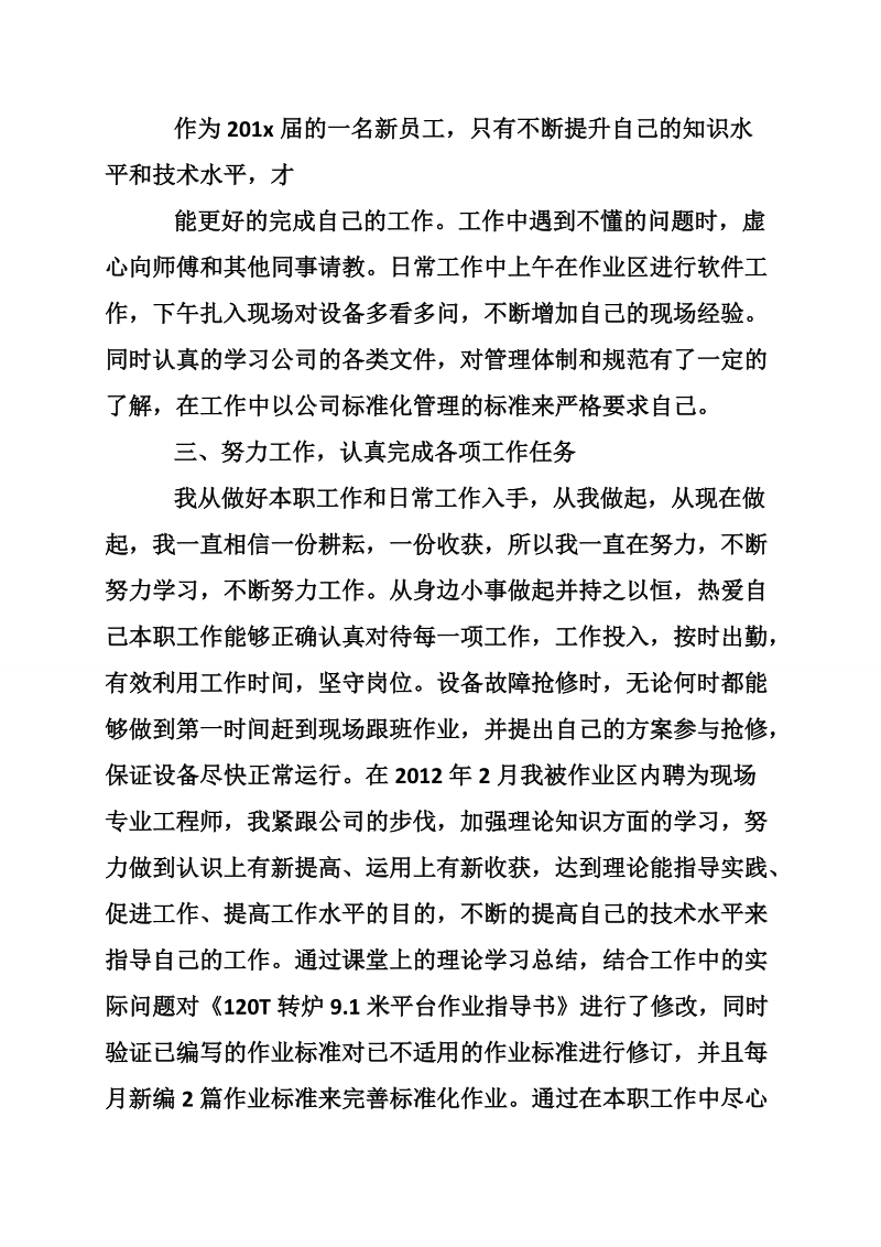 关于自我总结与自我鉴定的区别推荐.doc_第3页