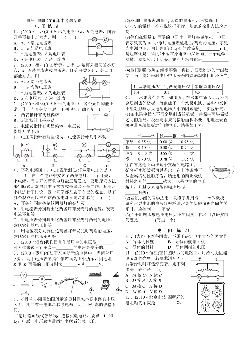 电压电阻2010年度中考题精选.doc_第1页