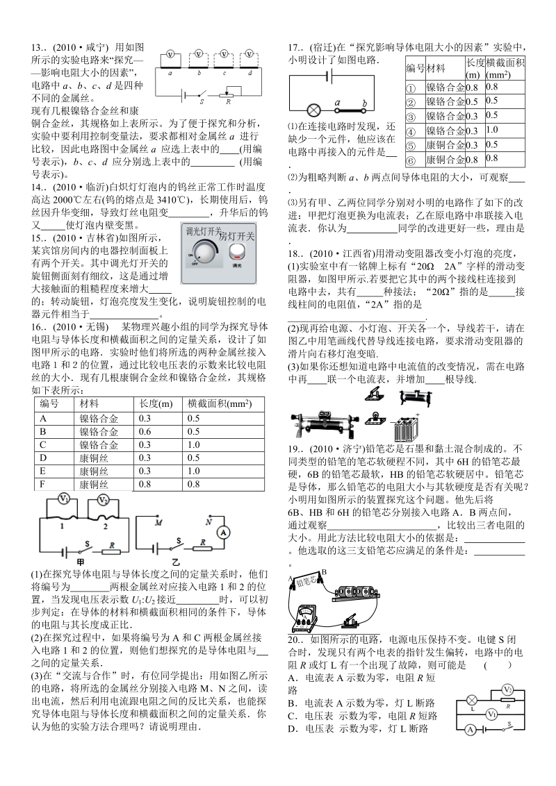 电压电阻2010年度中考题精选.doc_第2页