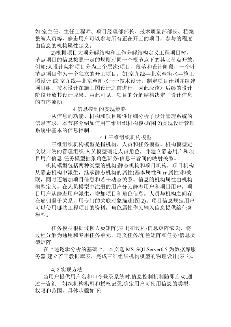 关于设计管理系统信息需求的分析与实现.doc.doc_第3页