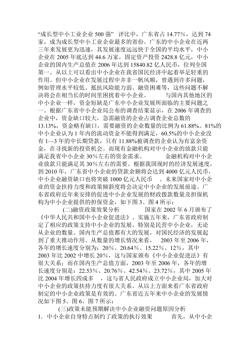 广东省中小企业融资政策分析的论文.doc.doc_第2页