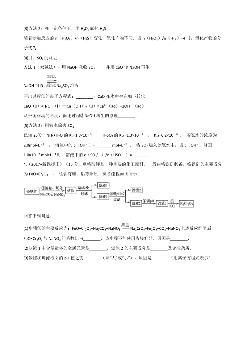 2017年高考化学分类汇编：专题5离子反应.docx_第2页