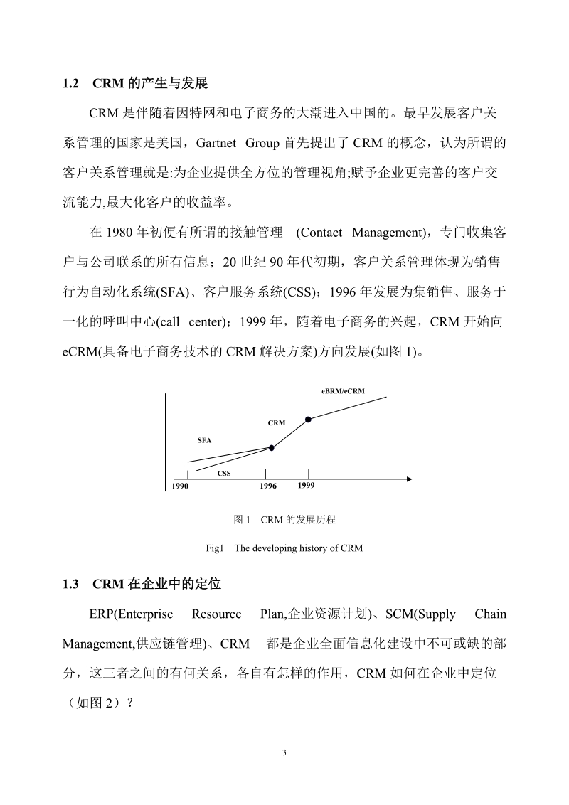 服装crm系统建模与分析.doc_第3页