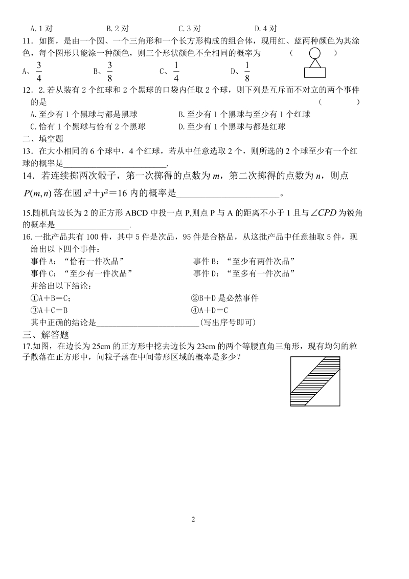 高二数学期中复习（概率） 学号________姓名_______ 一、选择题 1下列.doc_第2页