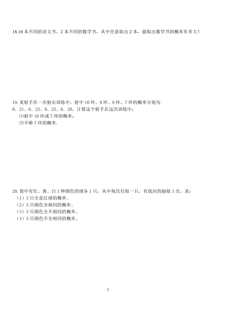 高二数学期中复习（概率） 学号________姓名_______ 一、选择题 1下列.doc_第3页